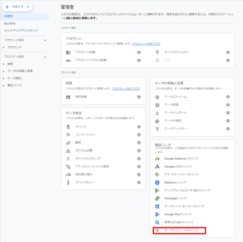 GA4_Search-Console_renkei2
