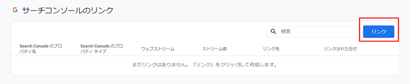GA4_Search-Console_renkei3