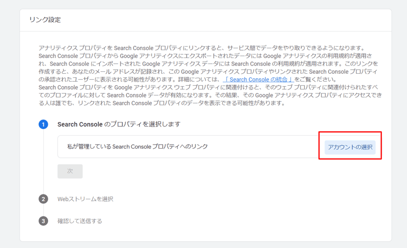GA4_Search-Console_renkei4