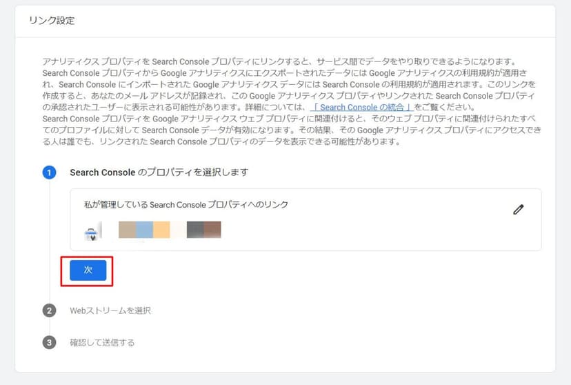 GA4_Search-Console_renkei6