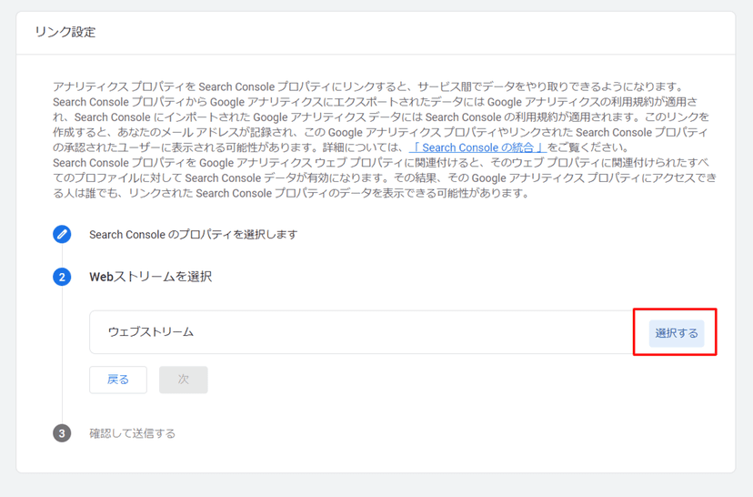 GA4_Search-Console_renkei7