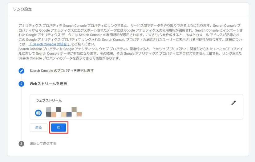 GA4_Search-Console_renkei8-1