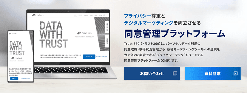 Trust 360（トラスト360）