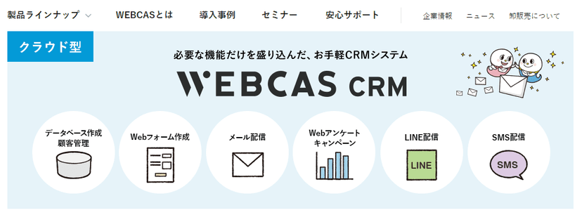 WEBCAS CRM