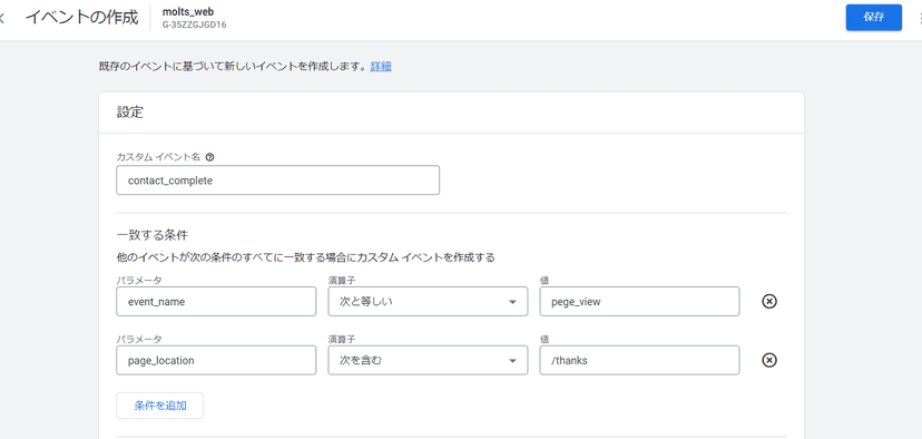 GA4のサンクス到達計測の設定（GA4の管理画面から）