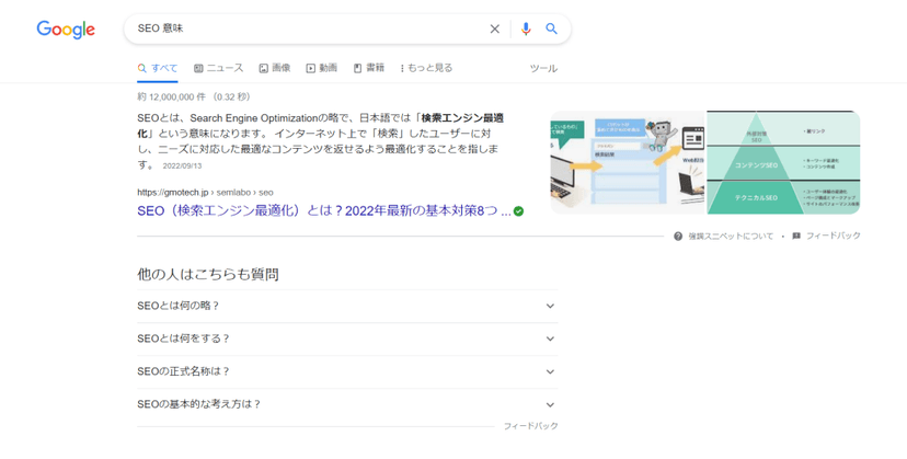 Google検索結果