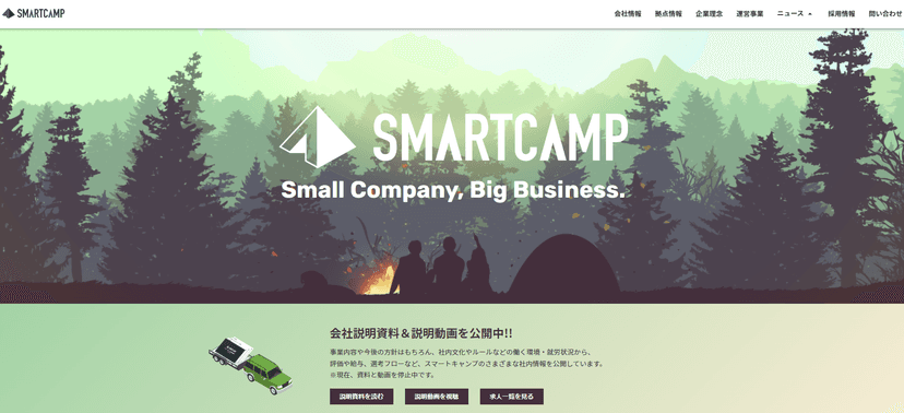 スマートキャンプ株式会社