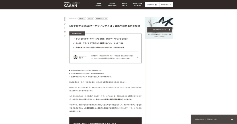 BtoBマーケティングとは？