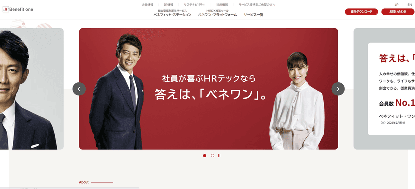 株式会社ベネフィット・ワン