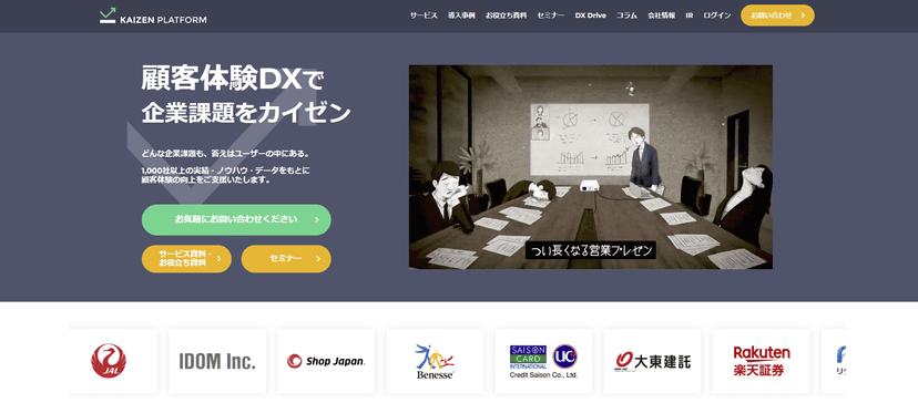 株式会社Kaizen Platform