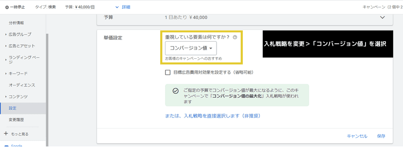 リスティング広告の「目標広告費用対効果（ROAS）」の設定方法