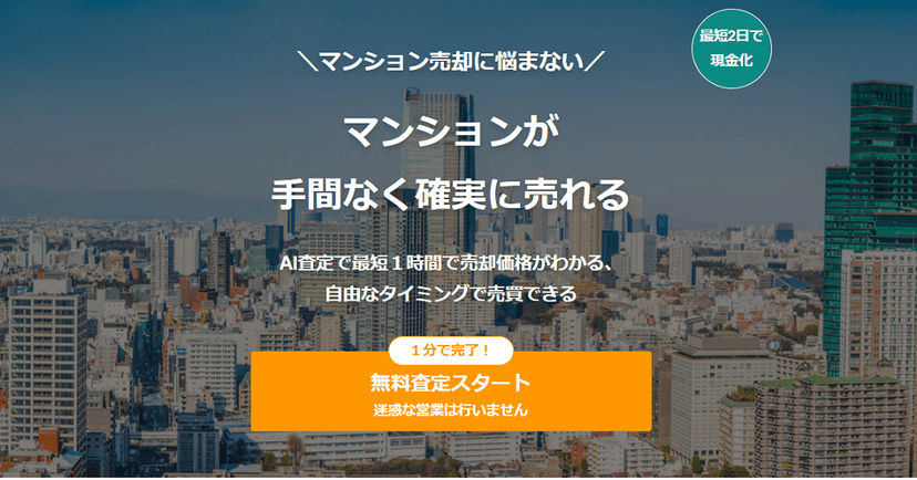 すむたす売却