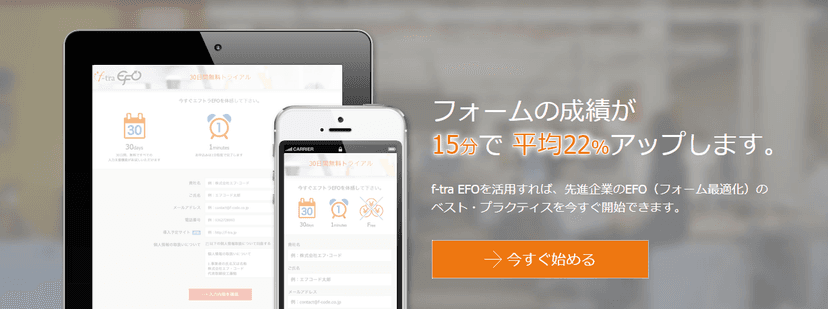 エフトラEFO