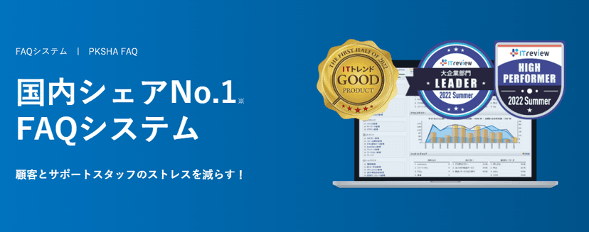 PKSHA FAQ (旧_ OKBIZ. for FAQ)