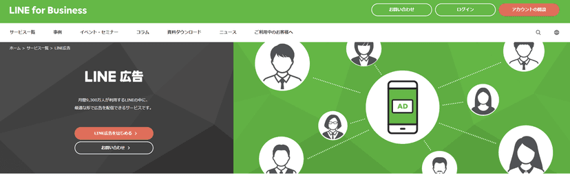 LINE広告