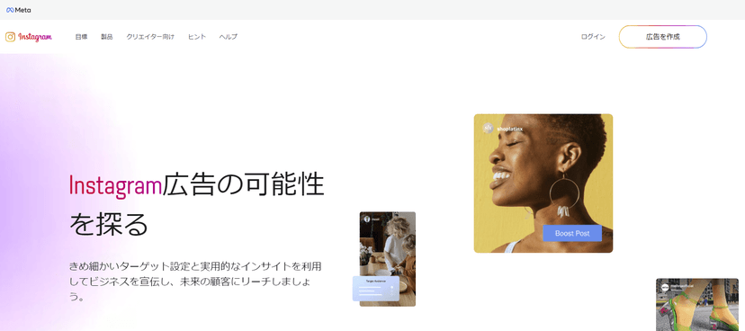 Instagram広告