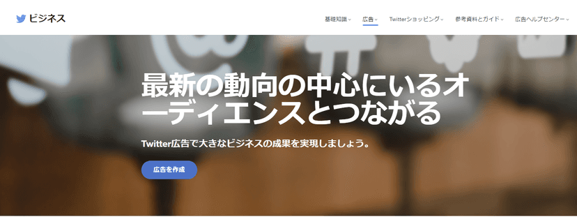 Twitter広告
