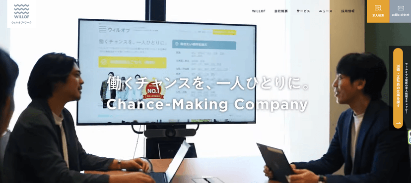 株式会社ウィルオブ・ワーク