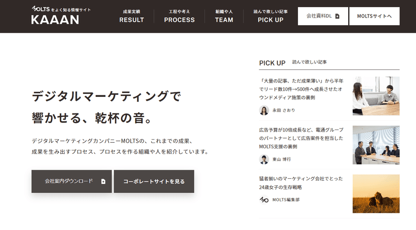 MOLTSのオウンドメディア「KAAAN」