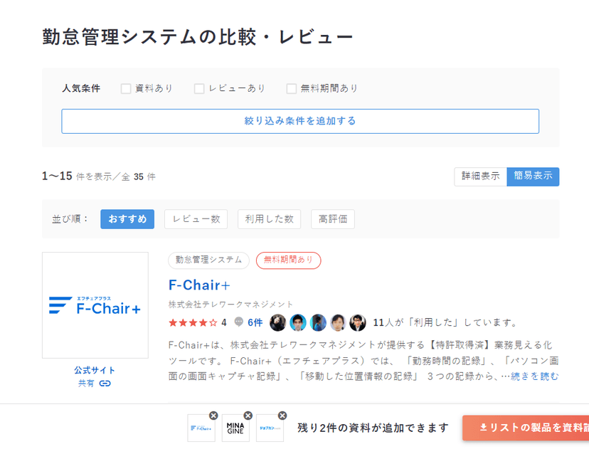 リードジェネレーションサービス「ミナオシ」
