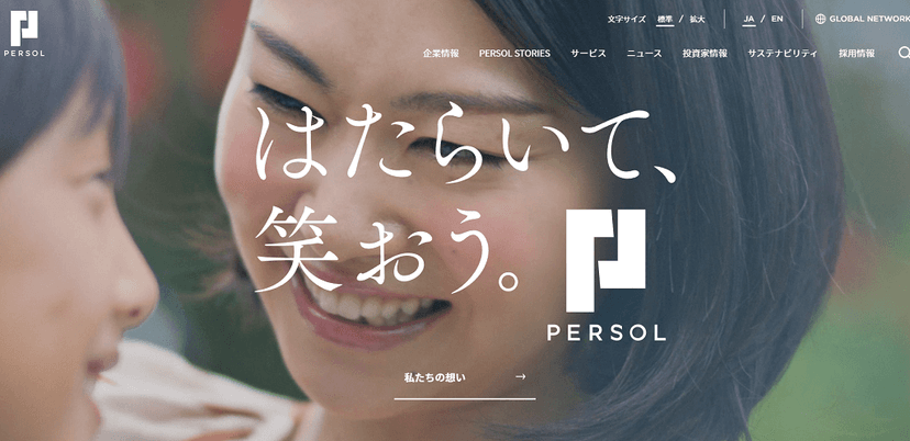 パーソルホールディングス株式会社