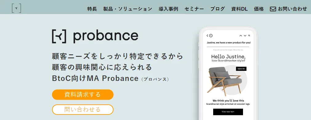 Probance(プロバンス)