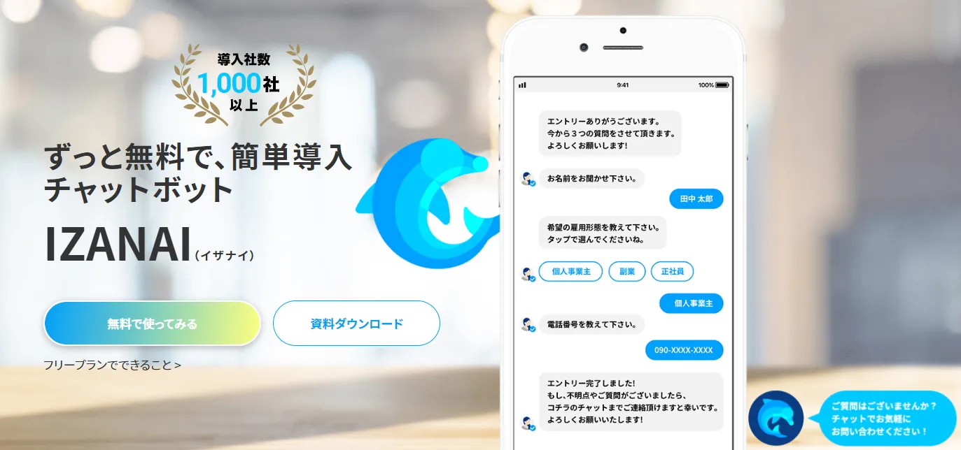 13. IZANAI（イザナイ）