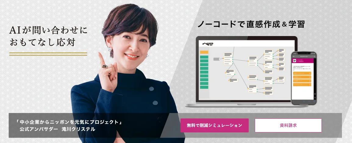 8. PEP（ペップ）