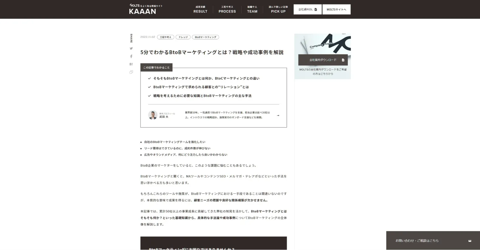 BtoBマーケティングとは？