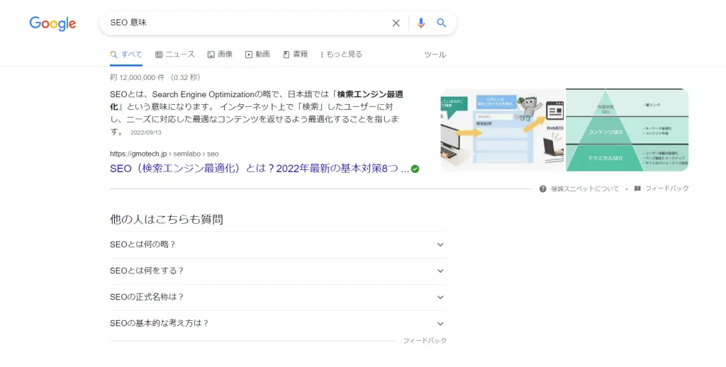 Google検索結果