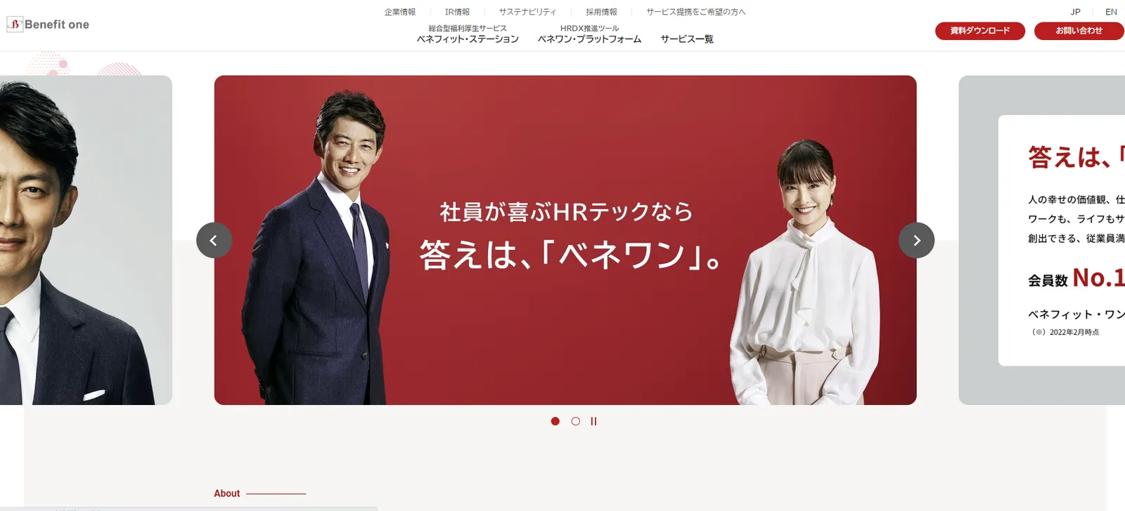 株式会社ベネフィット・ワン