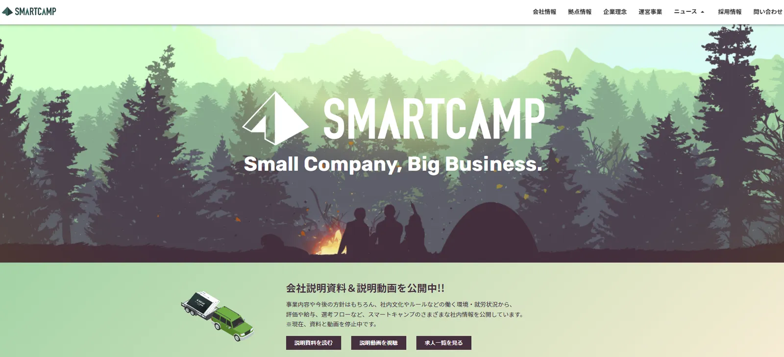 スマートキャンプ株式会社
