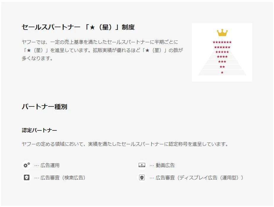 セールスパートナー制度