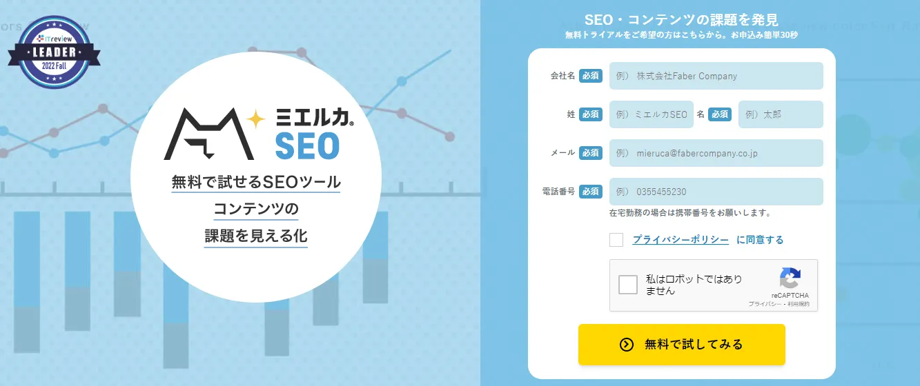 ミエルカSEO