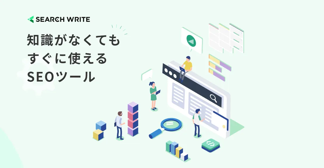 SEARCHWRITE(サーチライト)