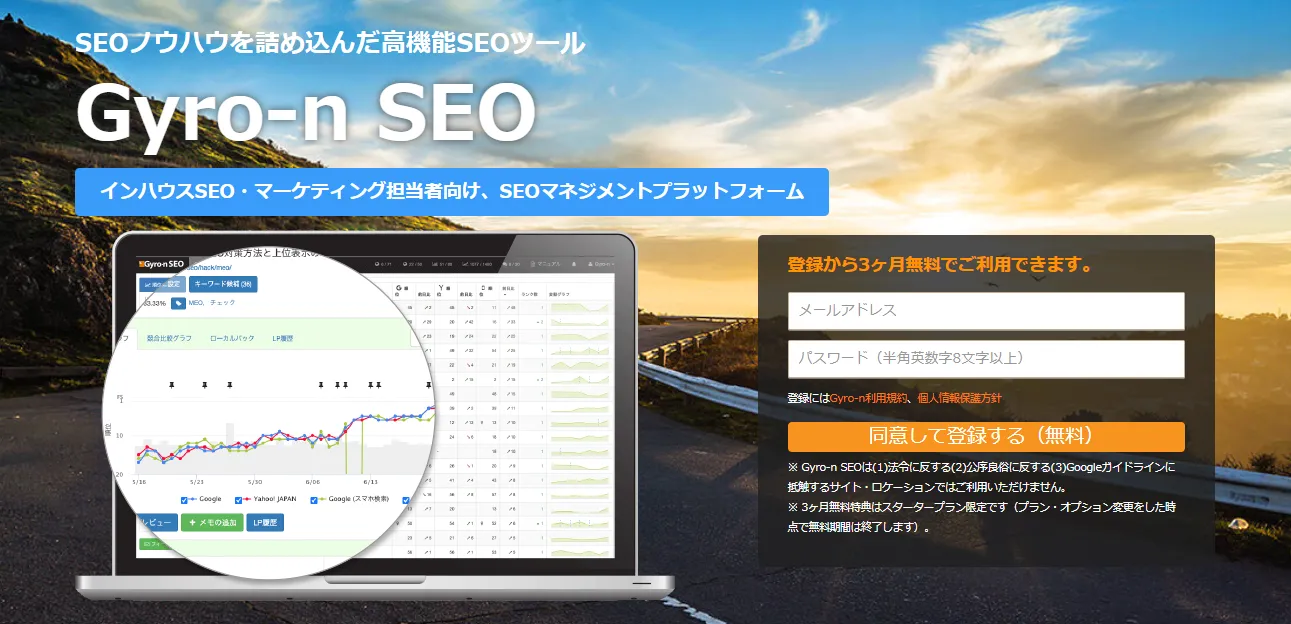 SEOツールならGyro-n