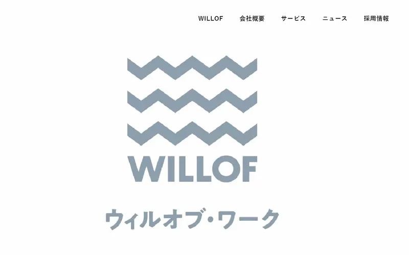 ウィルオブ・ワーク