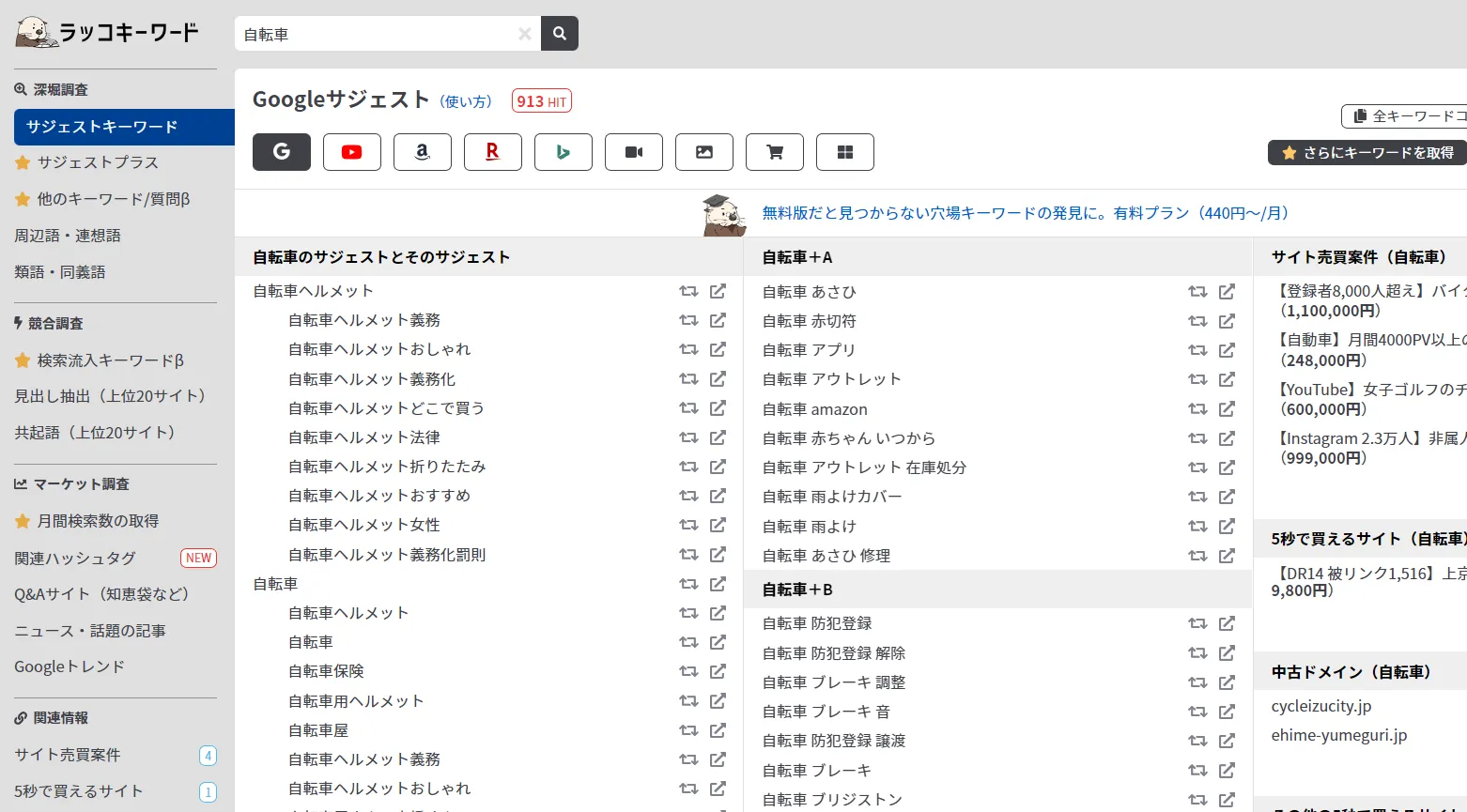 ラッコキーワードでサジェストキーワードを抽出