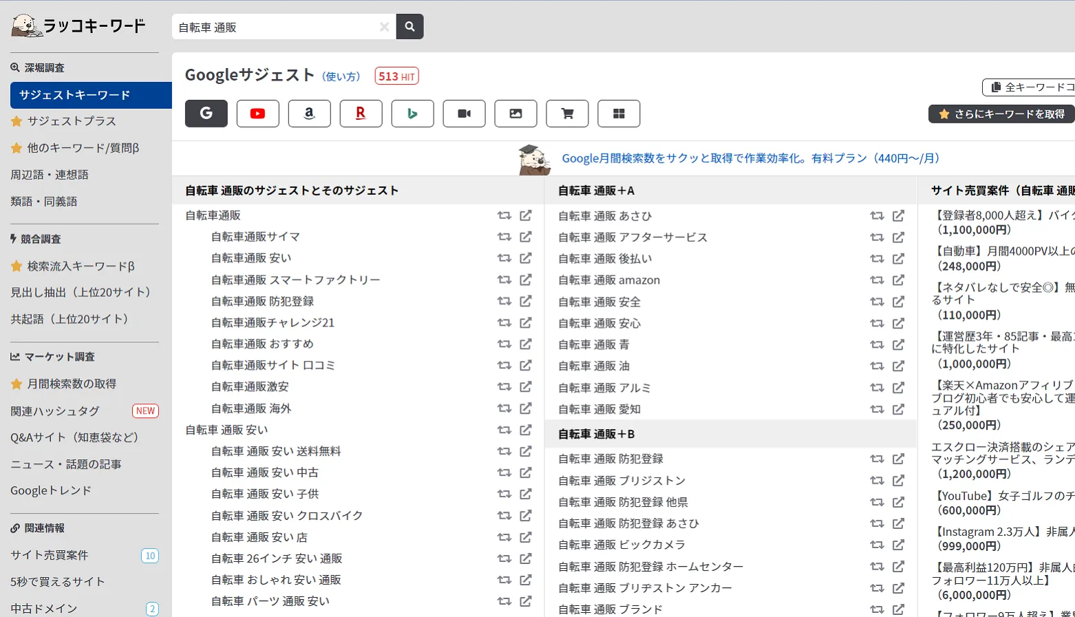 ラッコキーワードで2語のサジェストキーワードを抽出