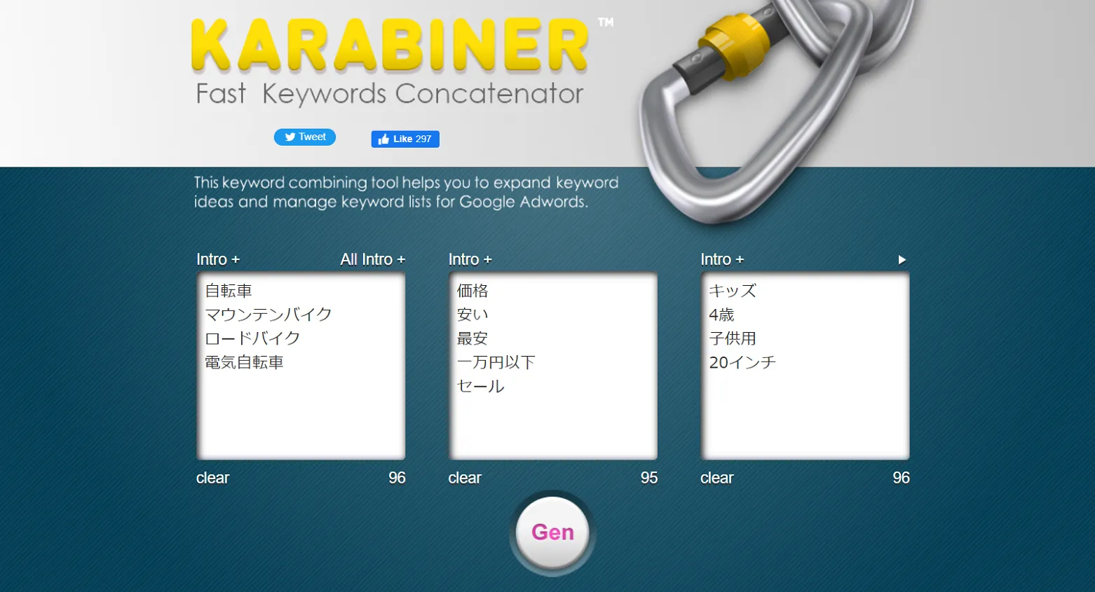 キーワードの掛け合わせツール