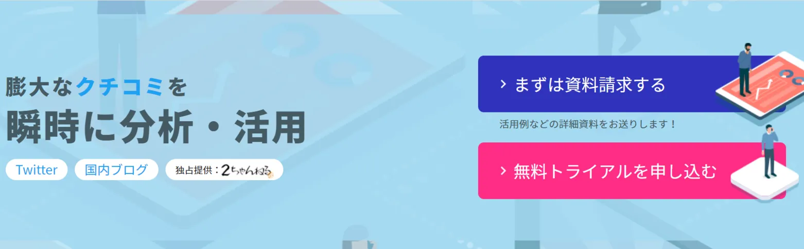 SNS分析ツール