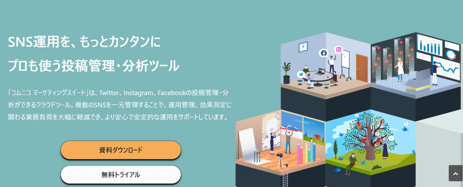 SNS分析ツール