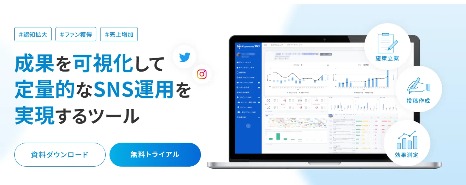 SNS分析ツール