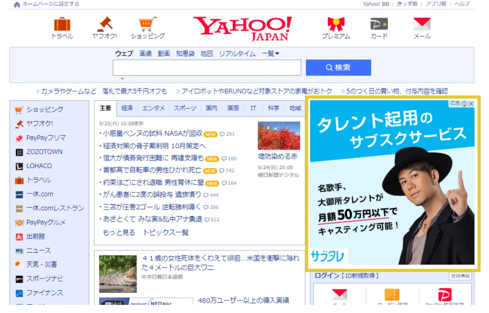 Yahooディスプレイ広告