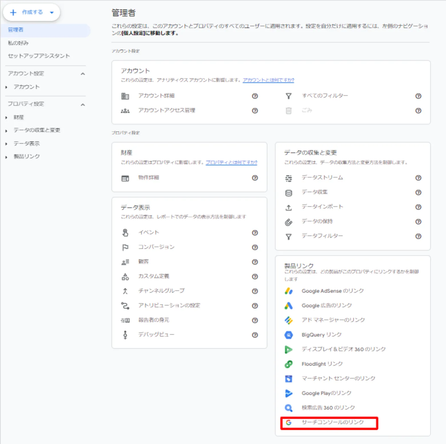 GA4_Search-Console_renkei2