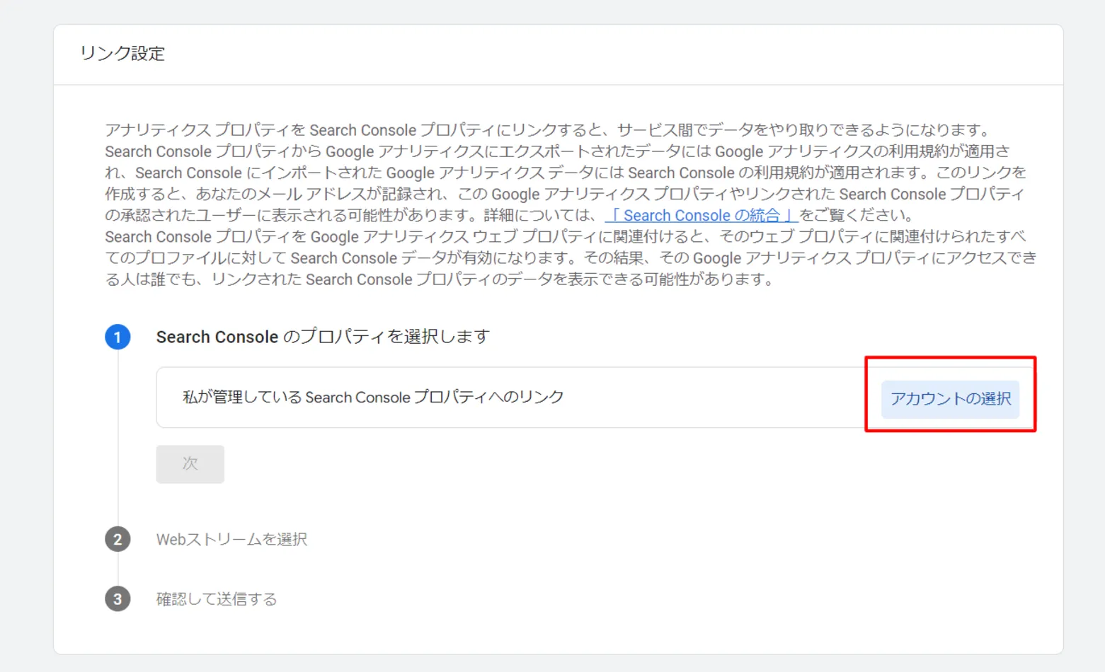 GA4_Search-Console_renkei4