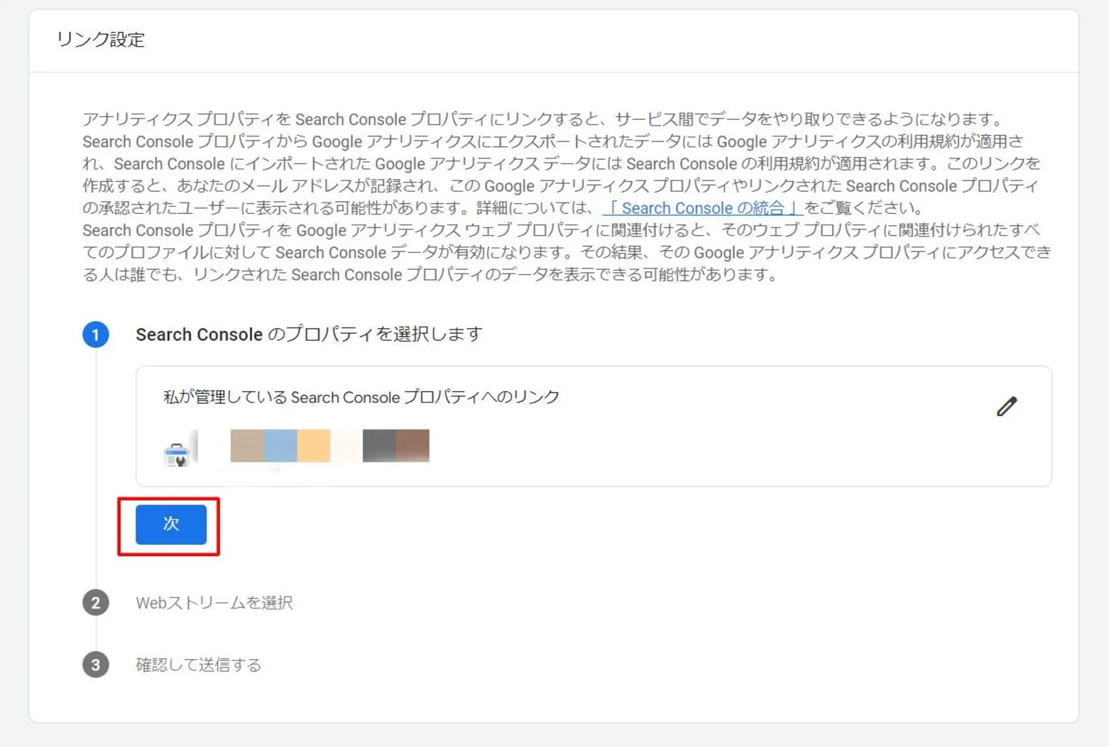 GA4_Search-Console_renkei6