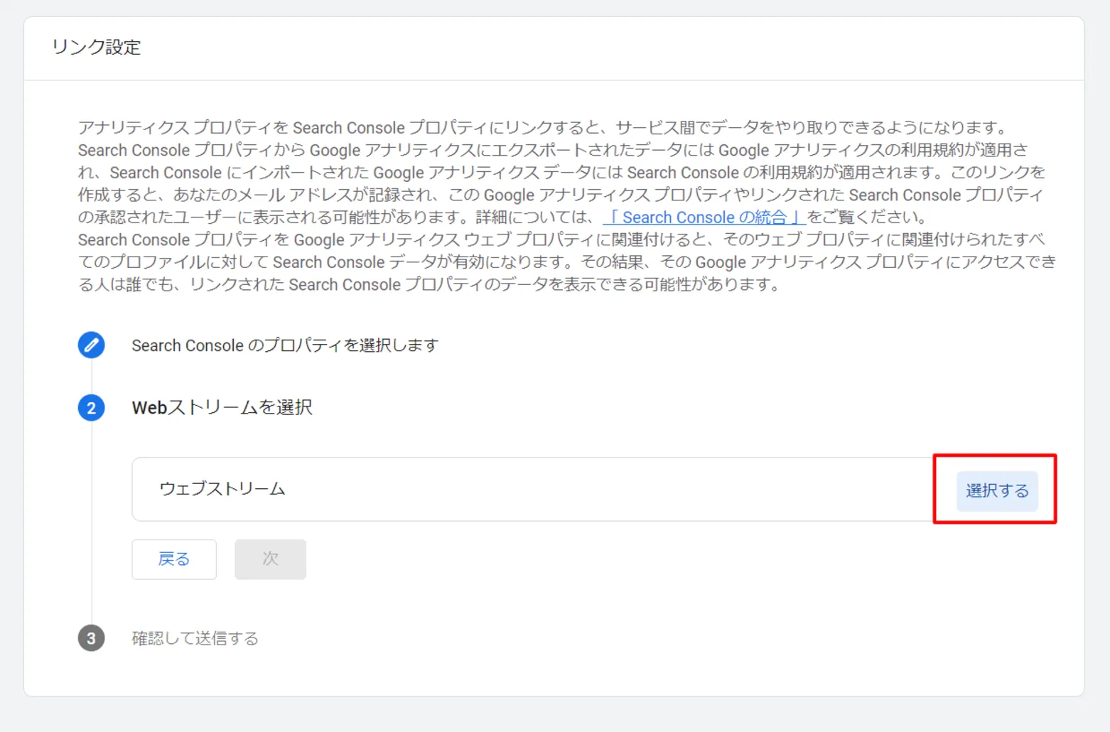 GA4_Search-Console_renkei7