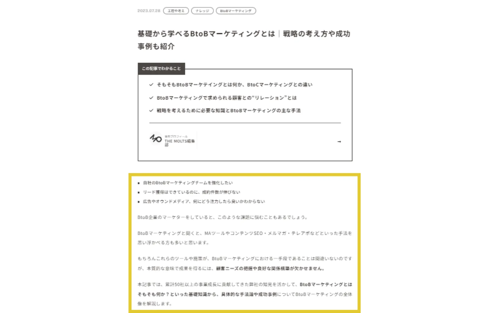 本文画像 (2023/07/MOLTSのトンマナ-1.png)