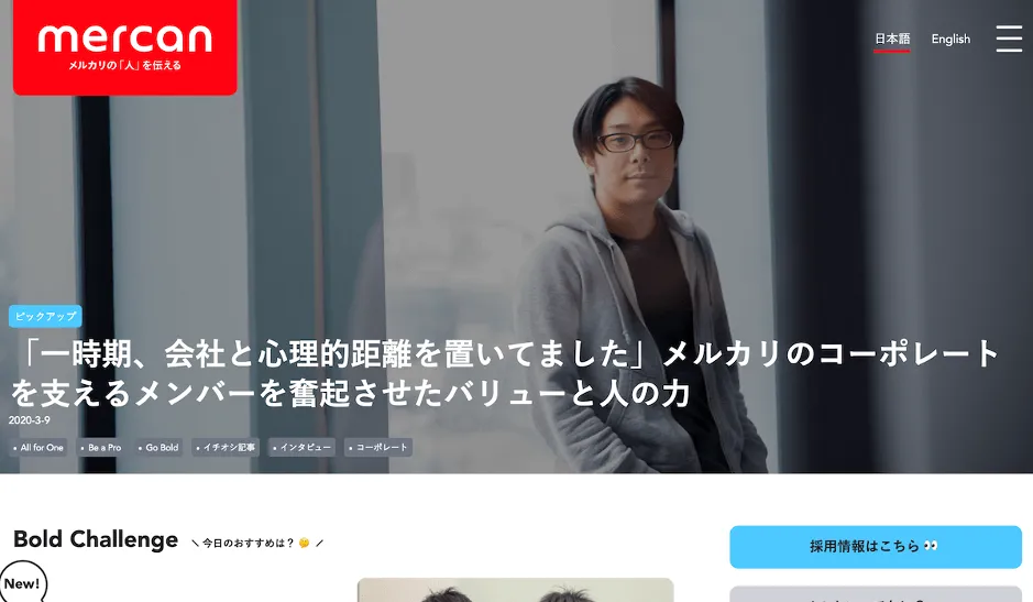molex_オウンドメディア事例_メルカン
